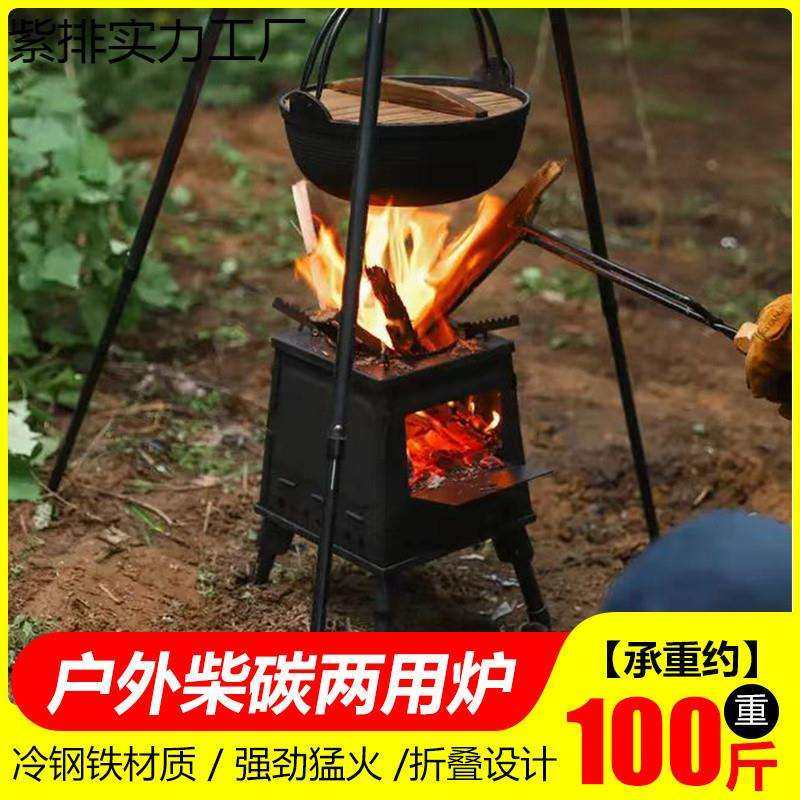 柴火炉户外便携炉具野外露营炊具野炊折叠炉子锅灶