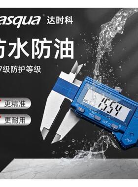 达时科防冷却液数显游标卡尺0-150/200/300mmIP67防水防油