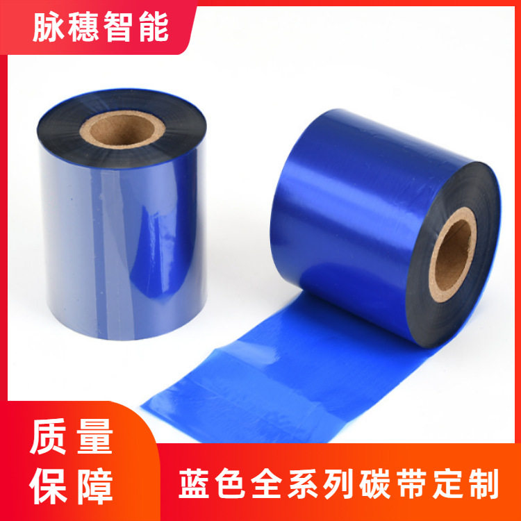蓝色碳带彩色水洗碳带服装布标打印碳带不干胶碳带蜡基混合树脂