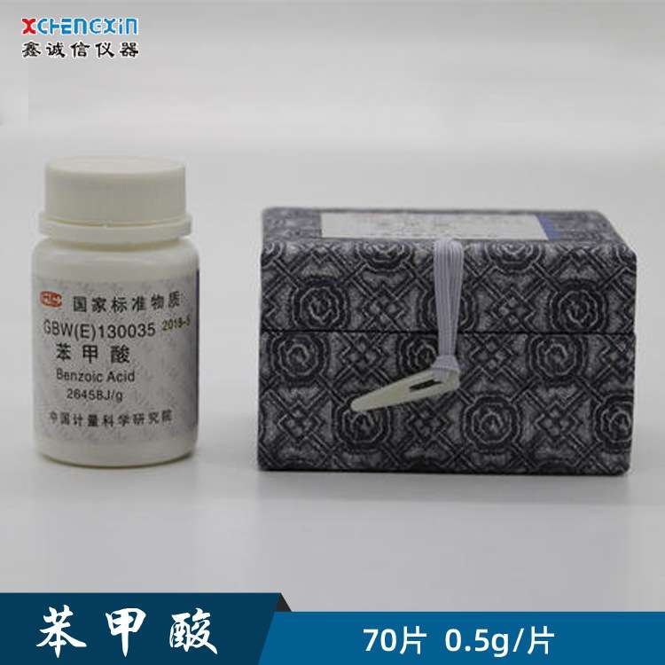计量科学研究院GBW(E)130035 标准物质 苯甲酸热值片现货销售