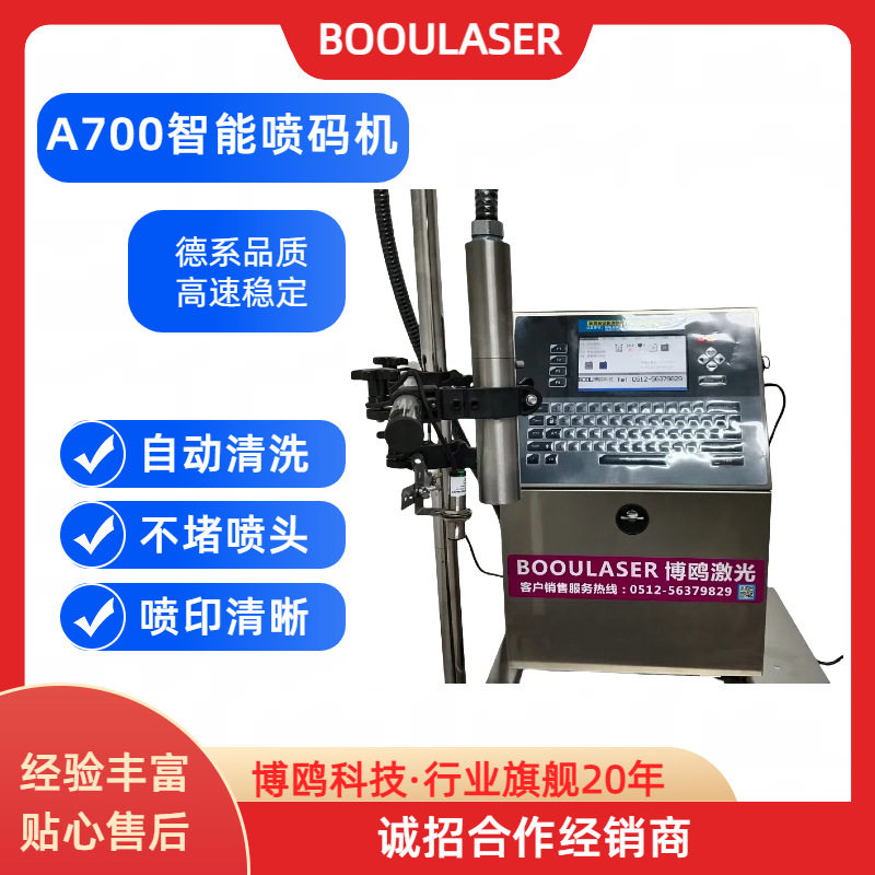 全自动智能喷码机工业级连续喷印防水防褪色适用于纸箱/标签