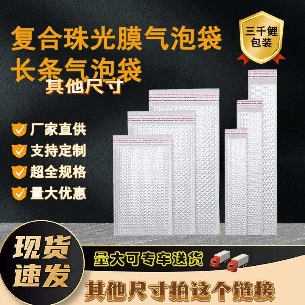 其他尺寸复合珠光膜气泡袋长条气泡袋泡沫袋自黏袋自沾袋打包整箱