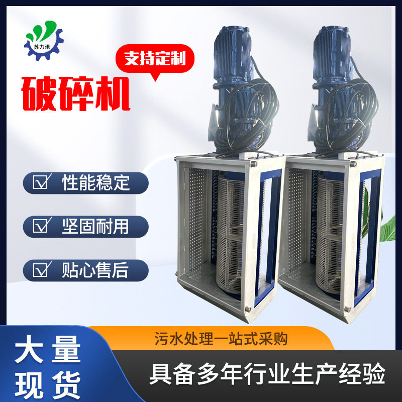 厂家供应粉碎格栅机双转鼓渠道式泵站专用粉碎型格栅机污泥粉碎机