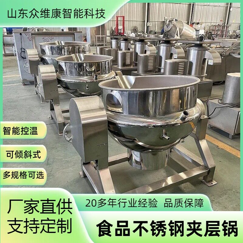 全自动电加热卤煮夹层锅卤蛋老汤蒸煮锅双层卤煮锅现货