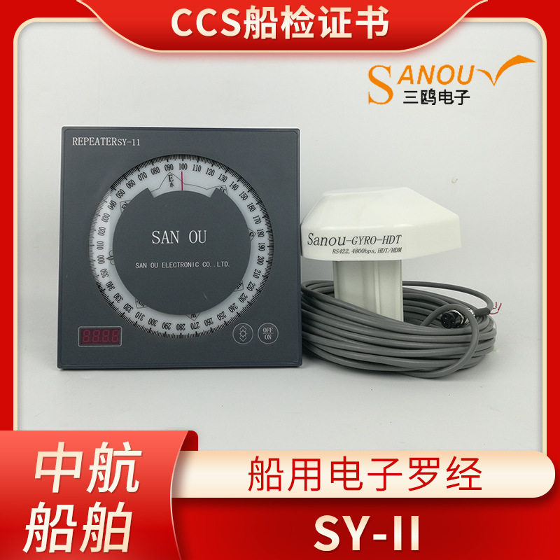 三鸥船用导航电子罗经方型转盘式分罗经分显SY-11罗盘仪铁船CCS证