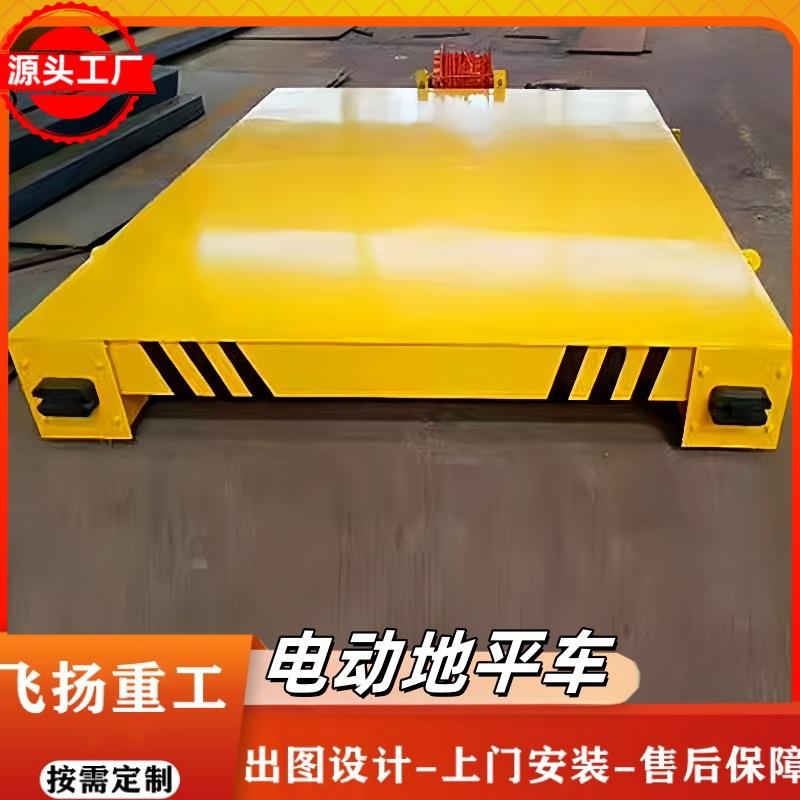 电动地平车车间仓库智能搬运工具车5吨10吨15t无轨万向平板车重型
