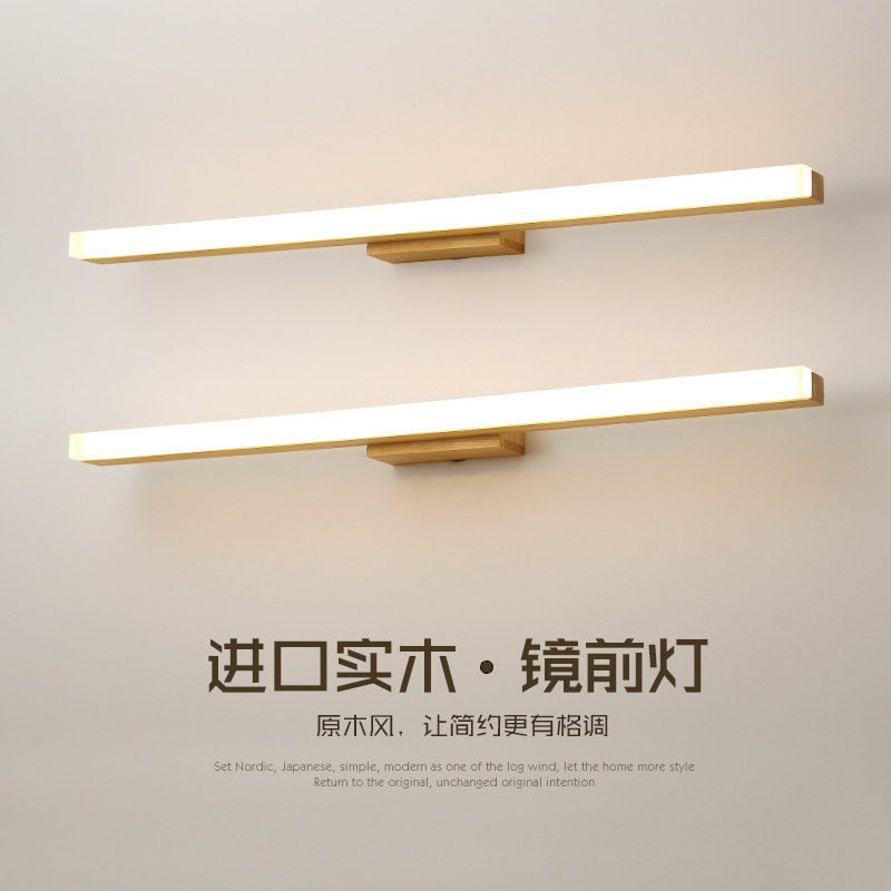 北欧led镜前灯实木镜柜化妆梳妆台防水防雾洗手间简约现代日式灯