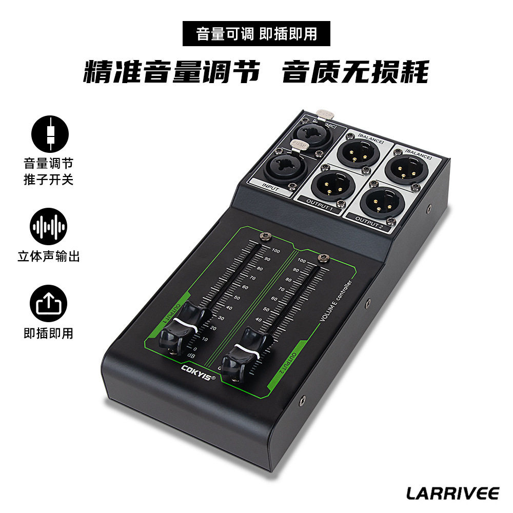 音量调音立体声输出输入0杂音音 量控制器 无电源供电音频控制器