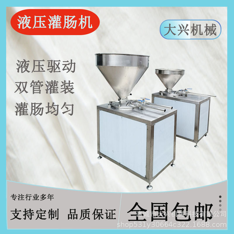 全自动液压商用灌肠机厂家直销