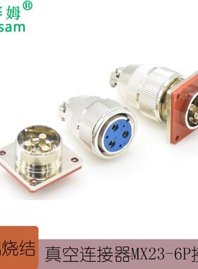 6芯真空箱使用玻璃烧结连接器气密性航空插头MX23-6P公母接头