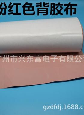 粉红色背胶高导热矽胶布50M*300MM