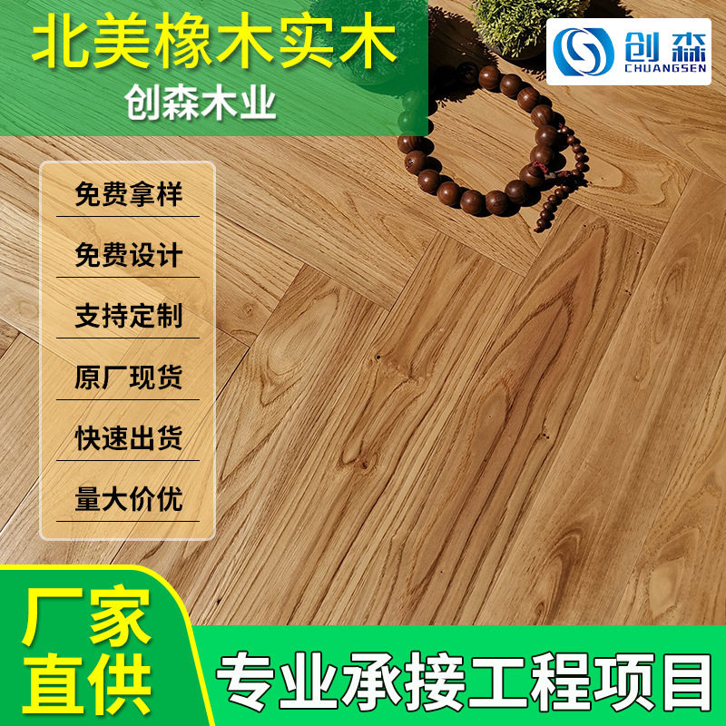 北美橡木纯实木地板地暖耐磨