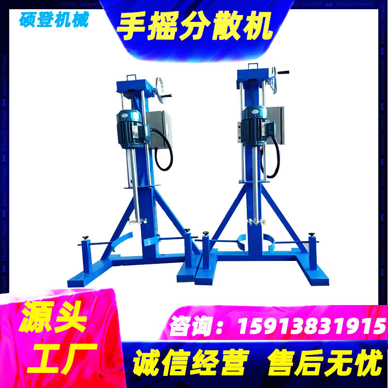 供应涂料高速分散机化工设备高速搅拌机实验室小型手摇搅拌机