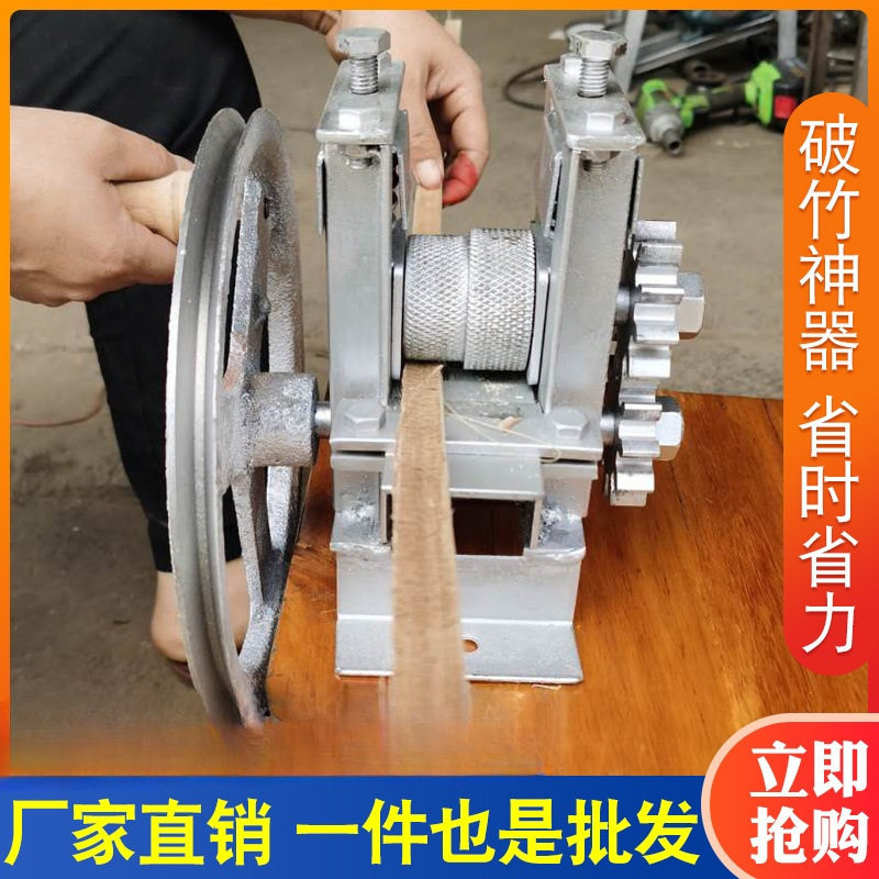 小型电动手摇竹条分层破篾机