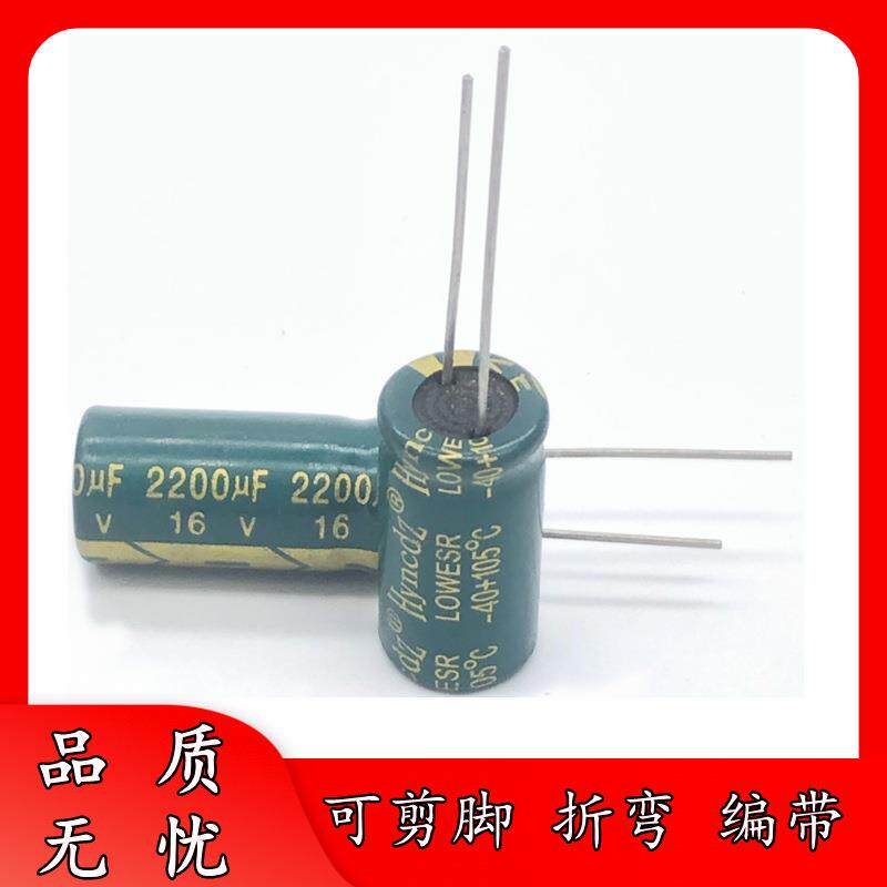 足压16V2200UF10*20绿金高频低阻铝电解电容器10x20LOWESR