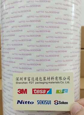 日东5000NS(有1000MM或1200MM宽）可剥离双面胶带可用于喷涂烤漆