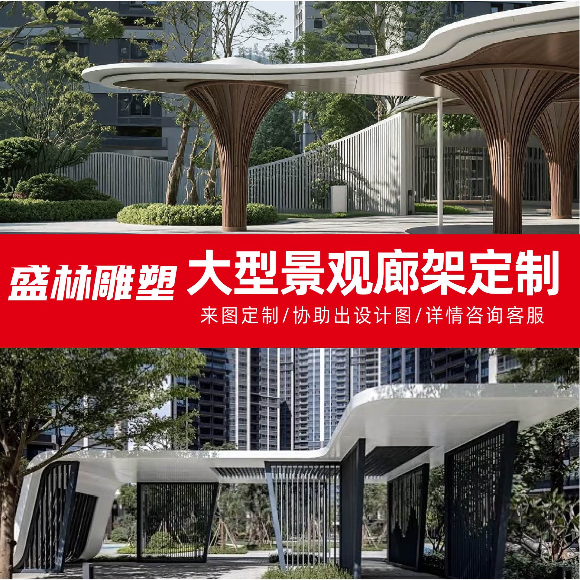 异型不锈钢廊架园林景观旅游景点标志物建筑大型户外不锈钢廊架