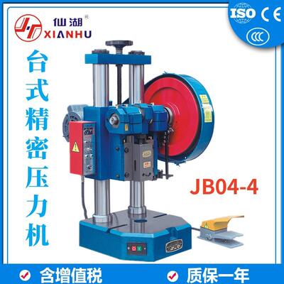 台式/双柱/压力机/电动冲床JB04-4tT吨/手动脚踏双用