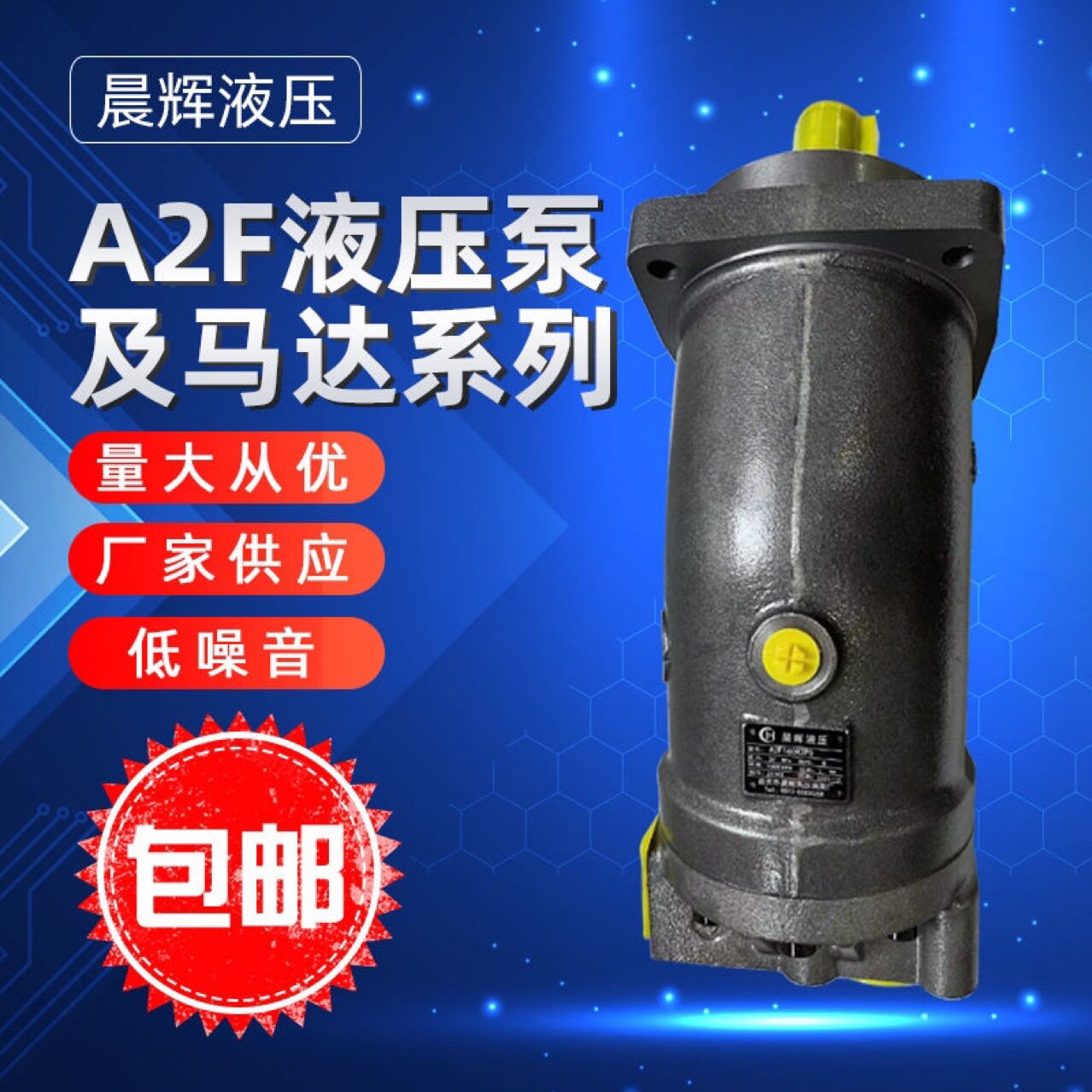 晨辉液压优质批发液压机吊机专用A2F63斜轴泵马达液压泵液压马达图片