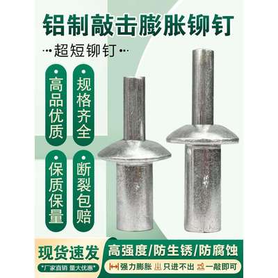 敲击式铝铆钉击芯开花膨胀钉新型M5圆头锤击铝铁铆钉敲打子母铆钉