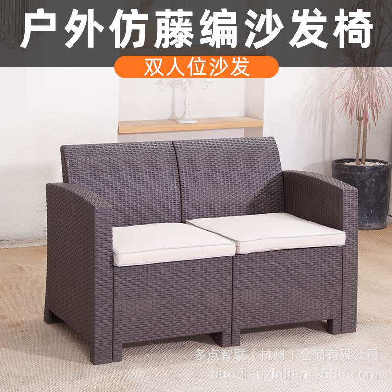 双人位沙发仿藤编户外沙发椅注塑藤编沙发防水防晒含坐垫庭院椅子