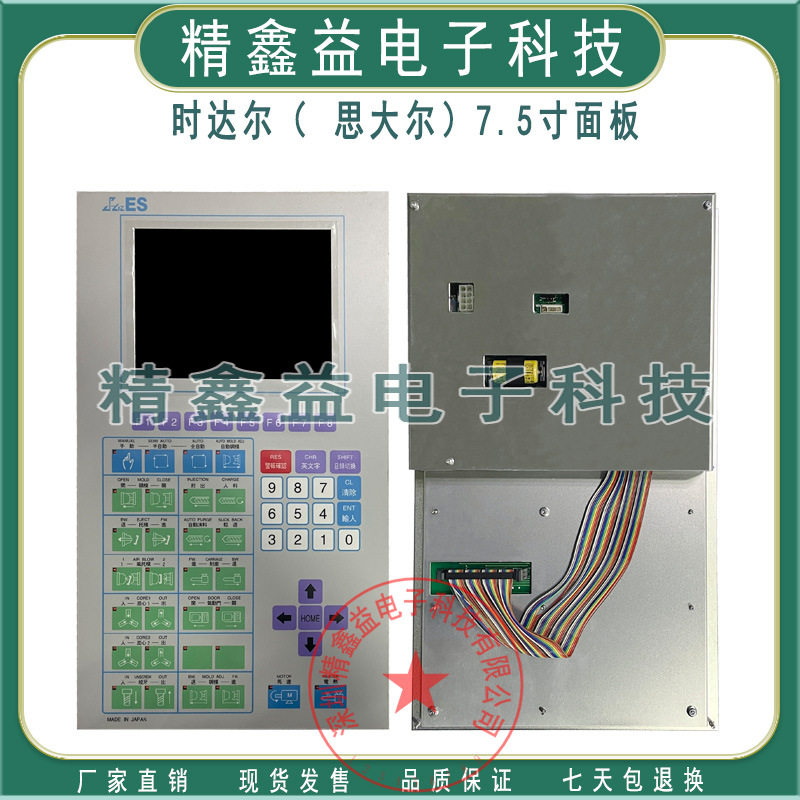 时达尔(思大尔)ES7.5寸面板SD250全力发舜展机ES600/ES610/ES650