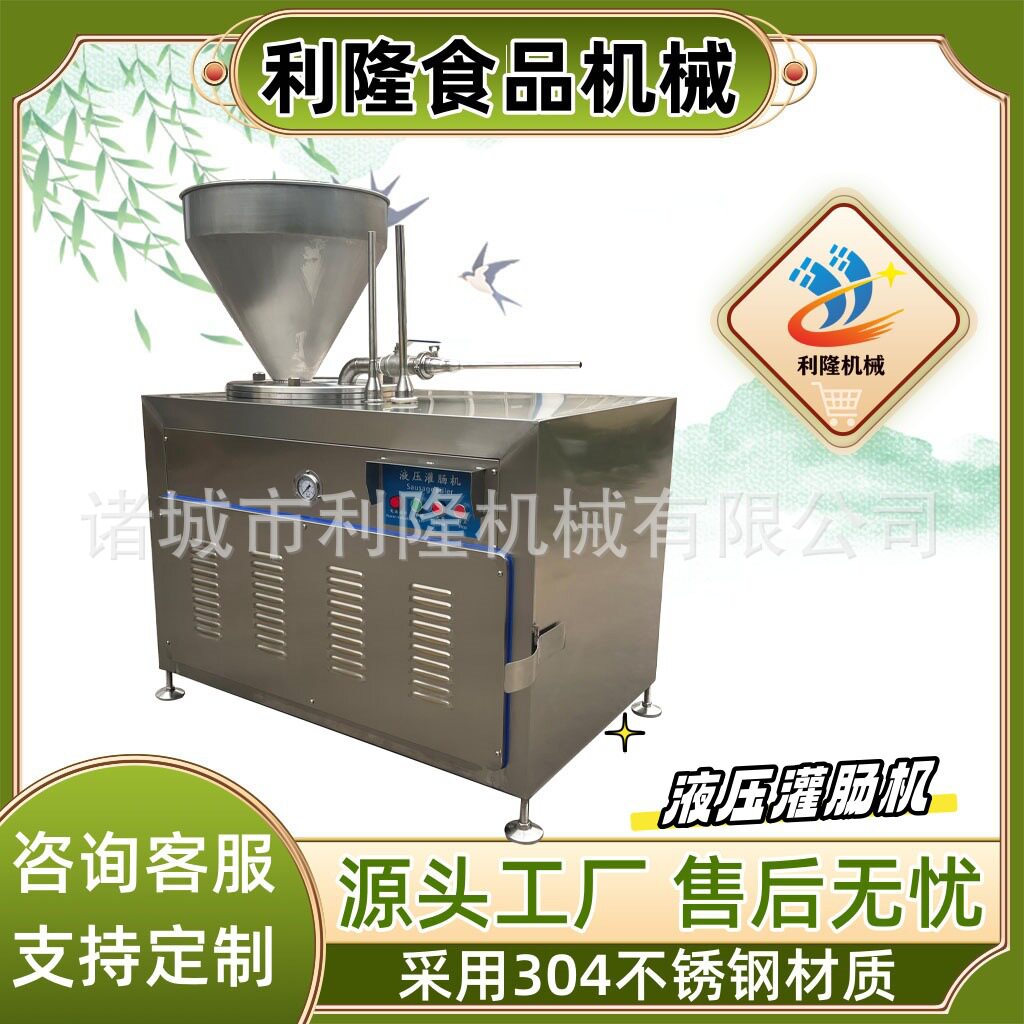 大型液压自动灌肠机猪牛肠