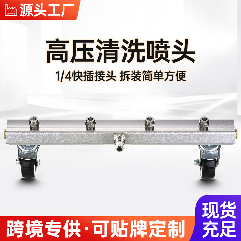 跨境高压清洗汽车底盘喷头万向轮清洗路面喷头车底刷洗地刷水扫帚