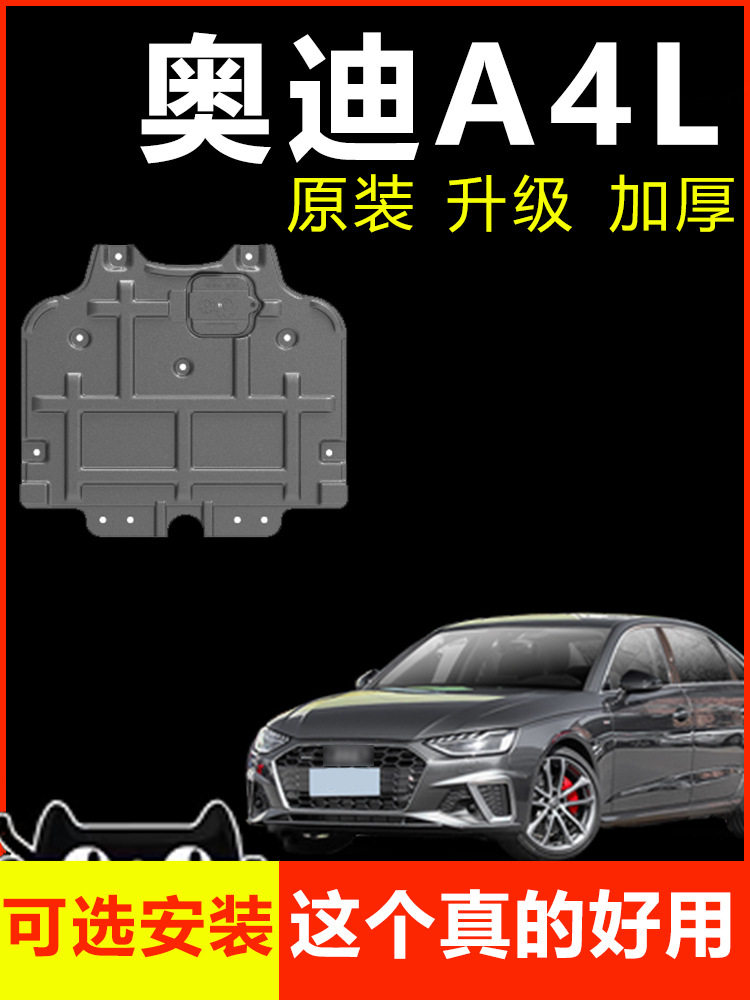 11-22款A4L发动机下护板原装车底车身底盘护板装甲原厂护底板