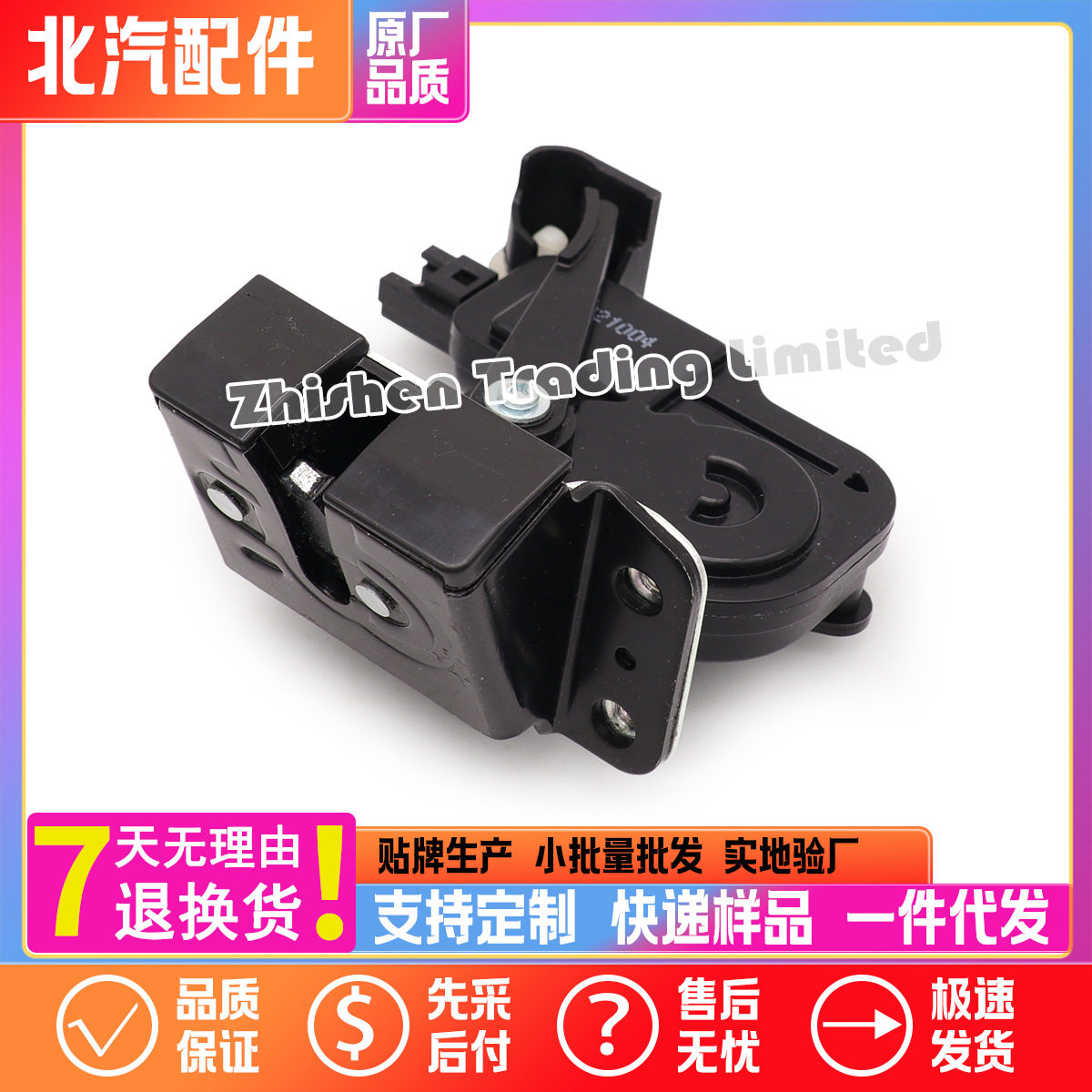 A00084630北汽绅宝智达X3后尾门锁行李箱盖锁总成后备箱锁块