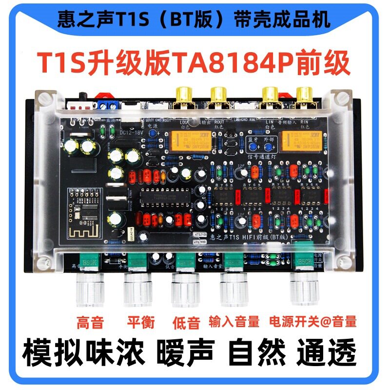 惠之声T1S单端甲类HIFI前级