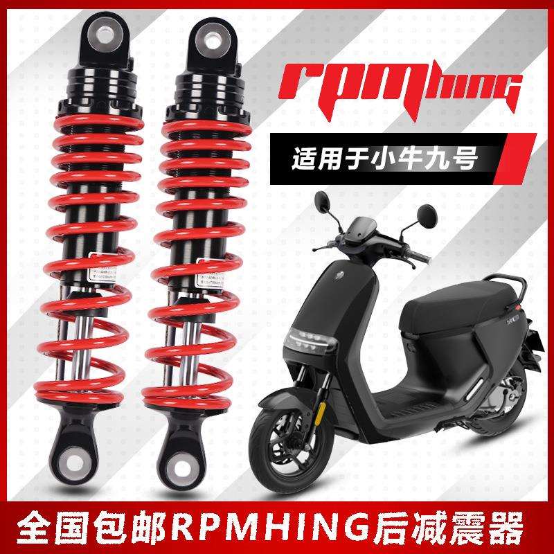 RPMHING后减震改装小牛U+B/N1S九号E100E80BMAXF90E200p避震