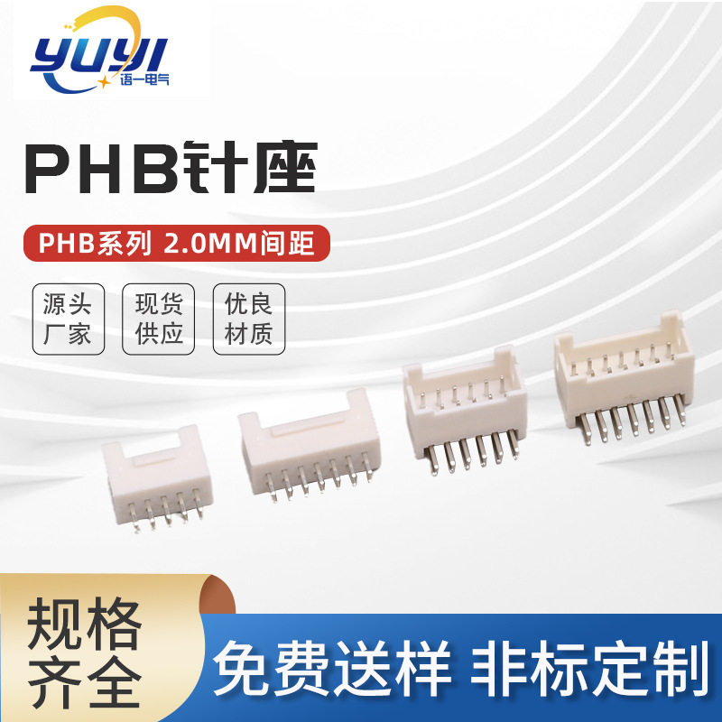 供应PHB2.0带扣针座双排带扣 PHB直针 弯针2.0MM间距胶壳接线端子