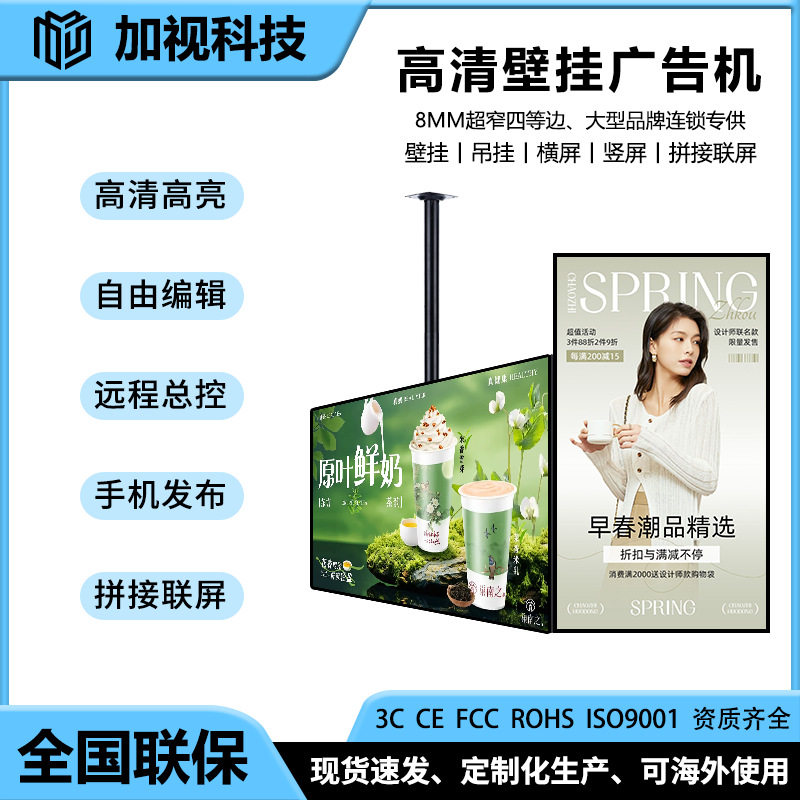 高清壁挂广告机32-65寸智能广告机餐饮店菜单屏连锁奶茶店广告屏