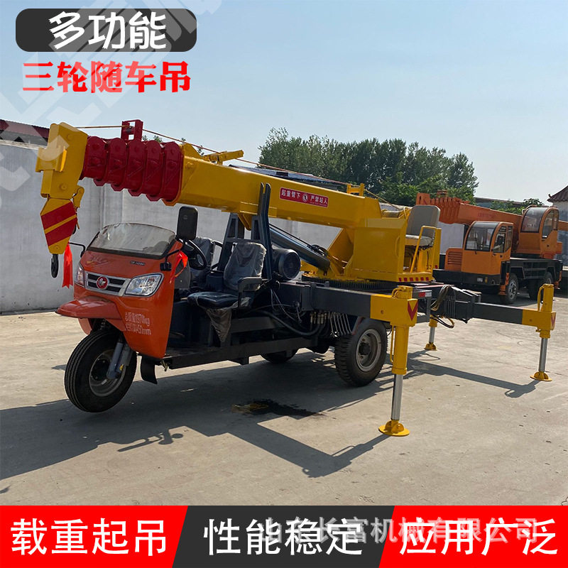 五征三轮随车吊车 小型农用车载起重机 全液压5吨工程轮式吊