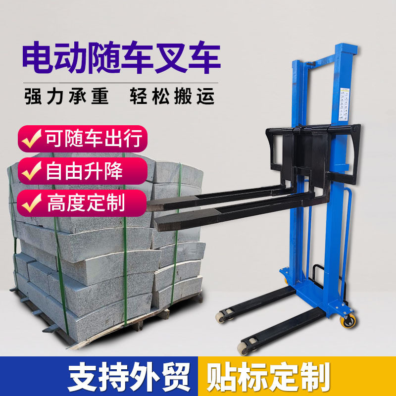 小型电动随车叉车1吨便携式遥控全自动升降堆高搬运装卸车神器