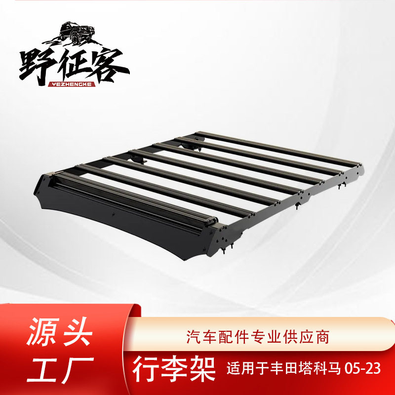 适用于丰田皮卡塔库玛2005-2023南非行李架 铁铝行李框旅行货架
