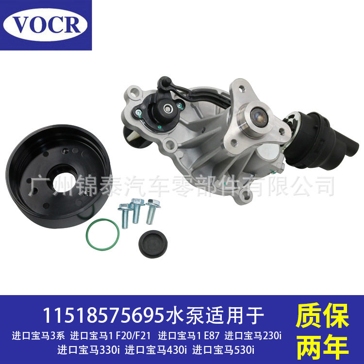 11518575695现货供应适用于宝马230i330i430i530i汽车冷却水泵