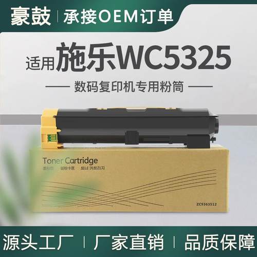 适用施乐5325粉盒5330/5335碳粉施乐WorkCentre5330墨粉006R01159