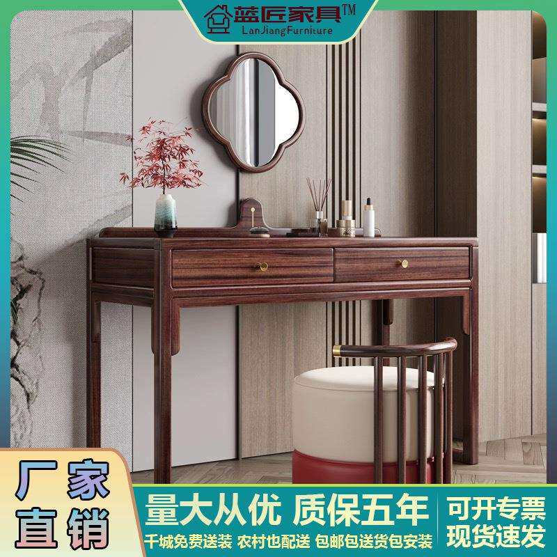 新中式乌金木实木梳妆台卧室简约轻奢高端化妆桌妆镜软包妆凳组合