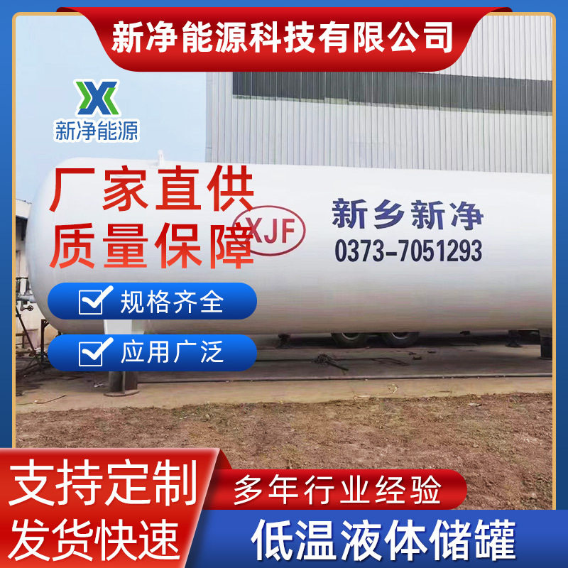 型号齐全低温液体储存罐液氩罐液氩储罐液态氩储气罐支持来图制造