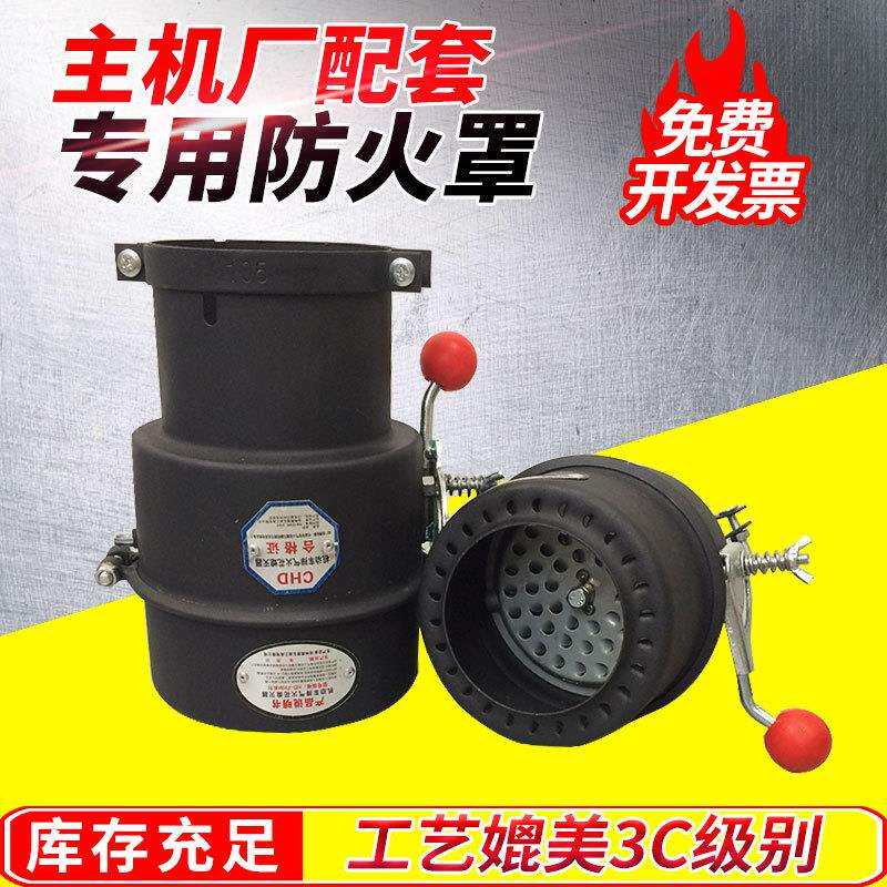 汽车防火罩国标危险品车防火罩加厚危险品灭火罩机动车火花熄灭器