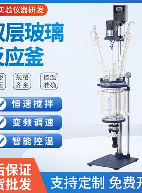 现货双层玻璃反应釜实验室夹套1L/5L/10L/20L50L100L200L