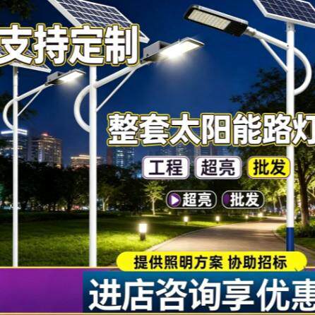 太阳能路灯全套照明灯带杆庭院灯工程大功率led超亮6米户外农村灯