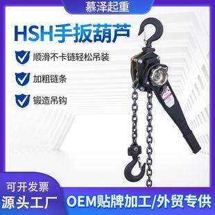9t起重搬运加粗链条手摇吊机紧线器HSH手扳葫芦 厂家现货0.75t