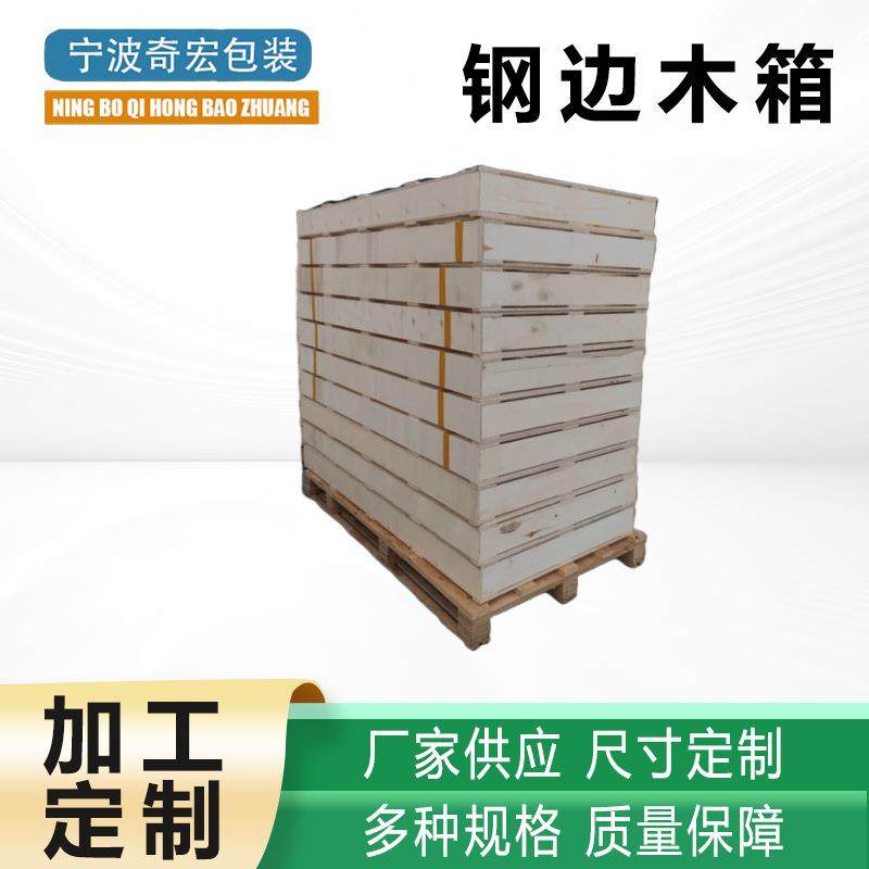 定制免熏蒸木箱钢边箱钢带箱仓库运输可拆卸木箱物流出口包装木箱,包装,木箱包装,淘宝优惠券,粉丝福利购,淘宝优惠卷