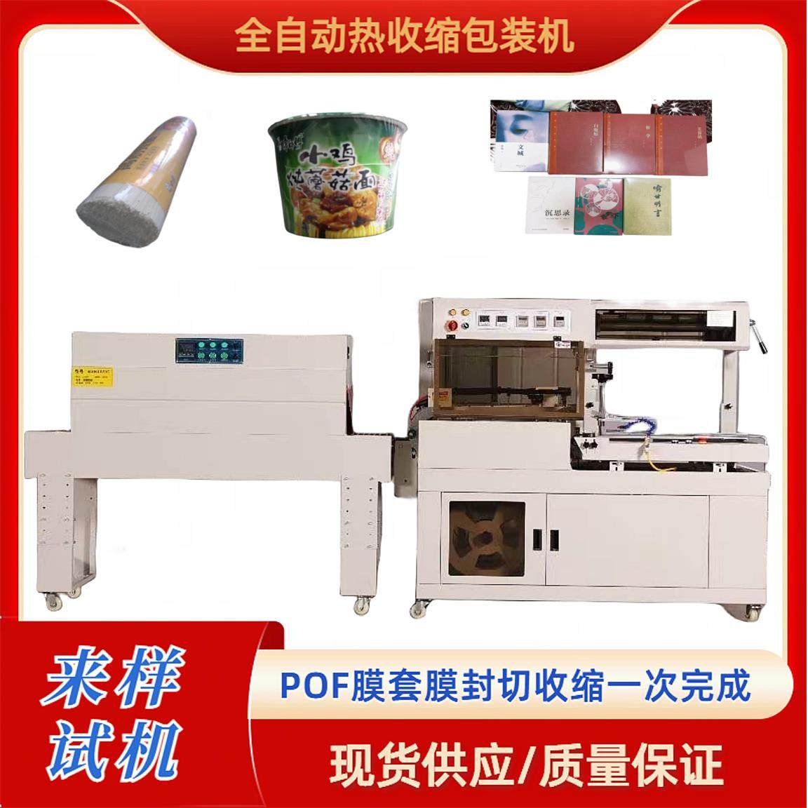 套膜包装机洗脸巾收缩机POF膜收缩机全自动热收缩机热收缩封切机,办公设备/耗材/相关服务,收缩机,淘宝优惠券,粉丝福利购,淘宝优惠卷