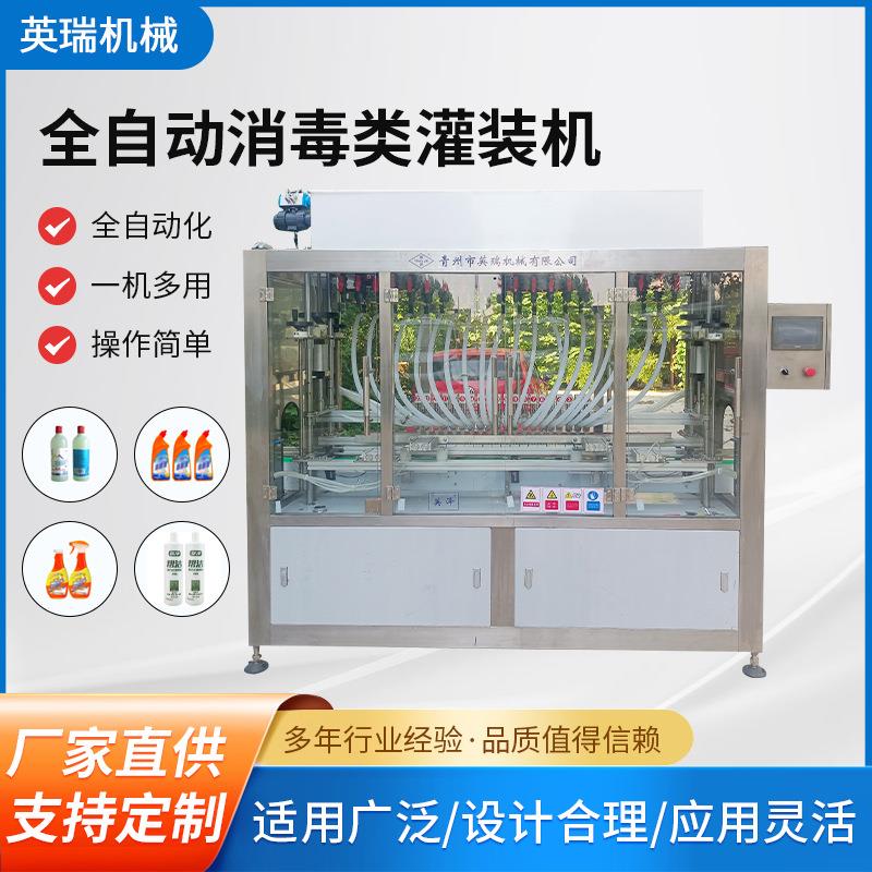 全自动液体灌装设备消毒水灌装机泡泡水营养液灌装旋盖生产线供应