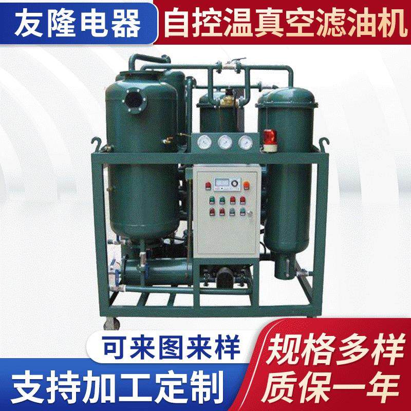 自控温高效真空滤油机高精度防爆净油机高效液压油自控温滤油机,工业油品/胶粘/化学/实验室用品,其他实验室设备,淘宝优惠券,粉丝福利购,淘宝优惠卷