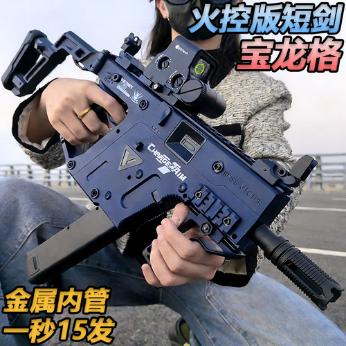 维克托短剑冲锋枪电动连发火控版玩具枪成人wargame水子弹枪模型
